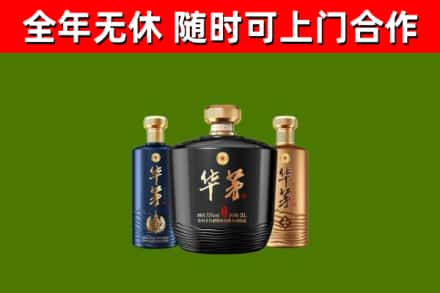 瓦房店市回收华茅